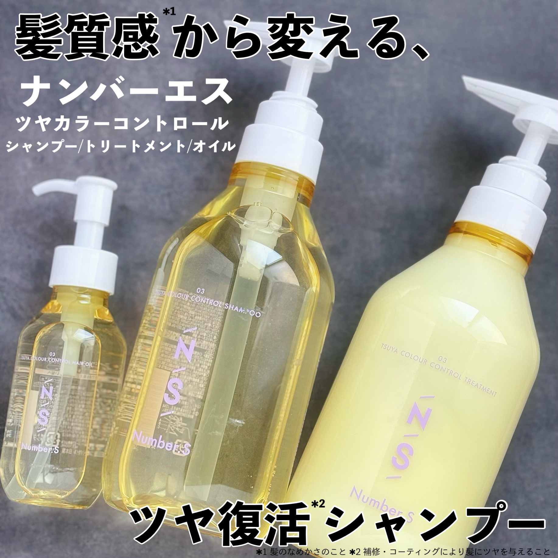 ツヤカラーコントロール シャンプー/ ヘアトリートメント/Number.S /市販シャンプーを使ったクチコミ（1枚目）