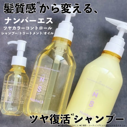 ツヤカラーコントロール ヘアオイル/Number.S /ヘアオイルを使ったクチコミ(1枚目)