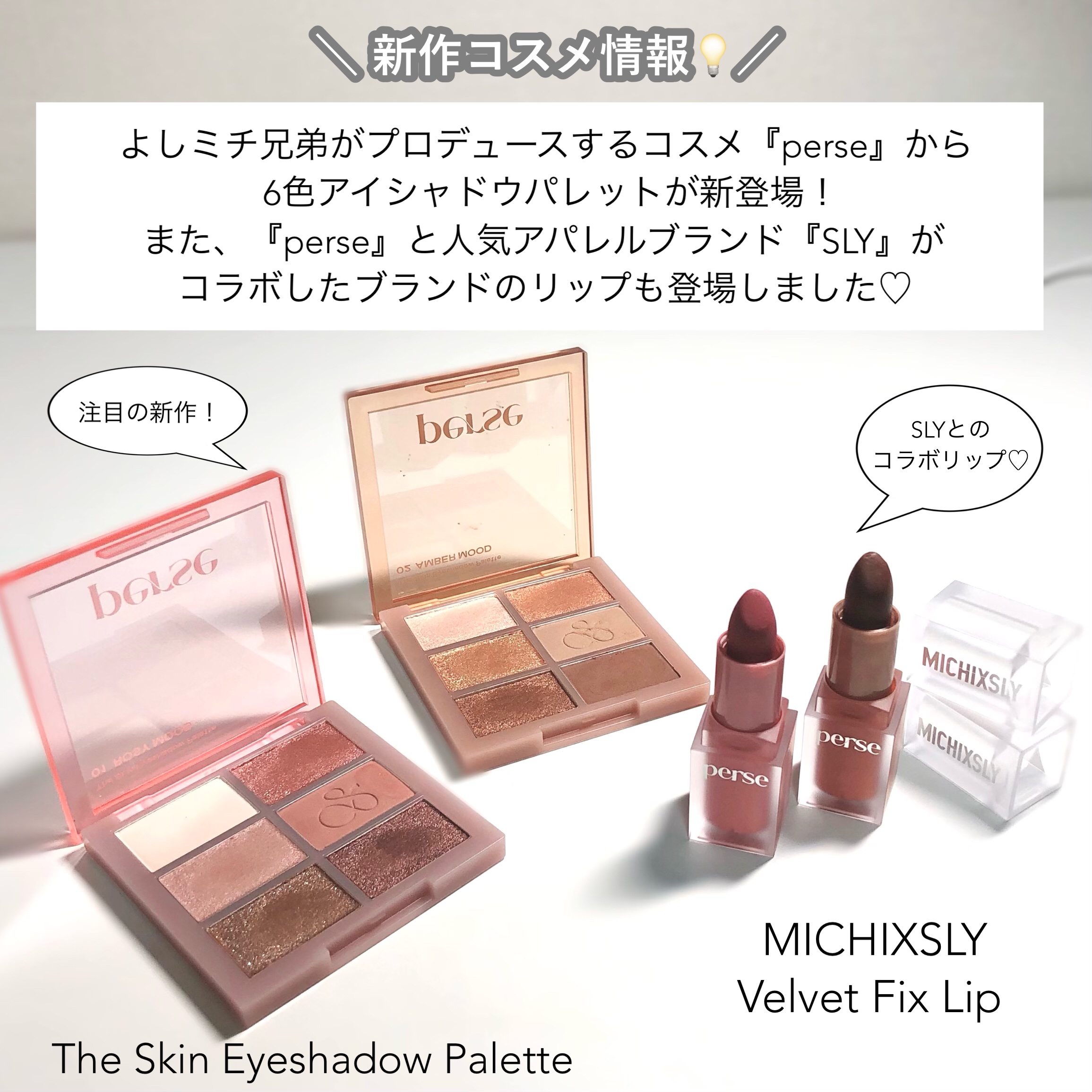 ベルベットフィックスリップバーム 07 Brick Brown/perse/リップバームを使ったクチコミ（2枚目）