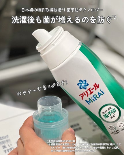 アリエールMiRAi 洗浄プラス/アリエール/洗濯洗剤を使ったクチコミ(2枚目)