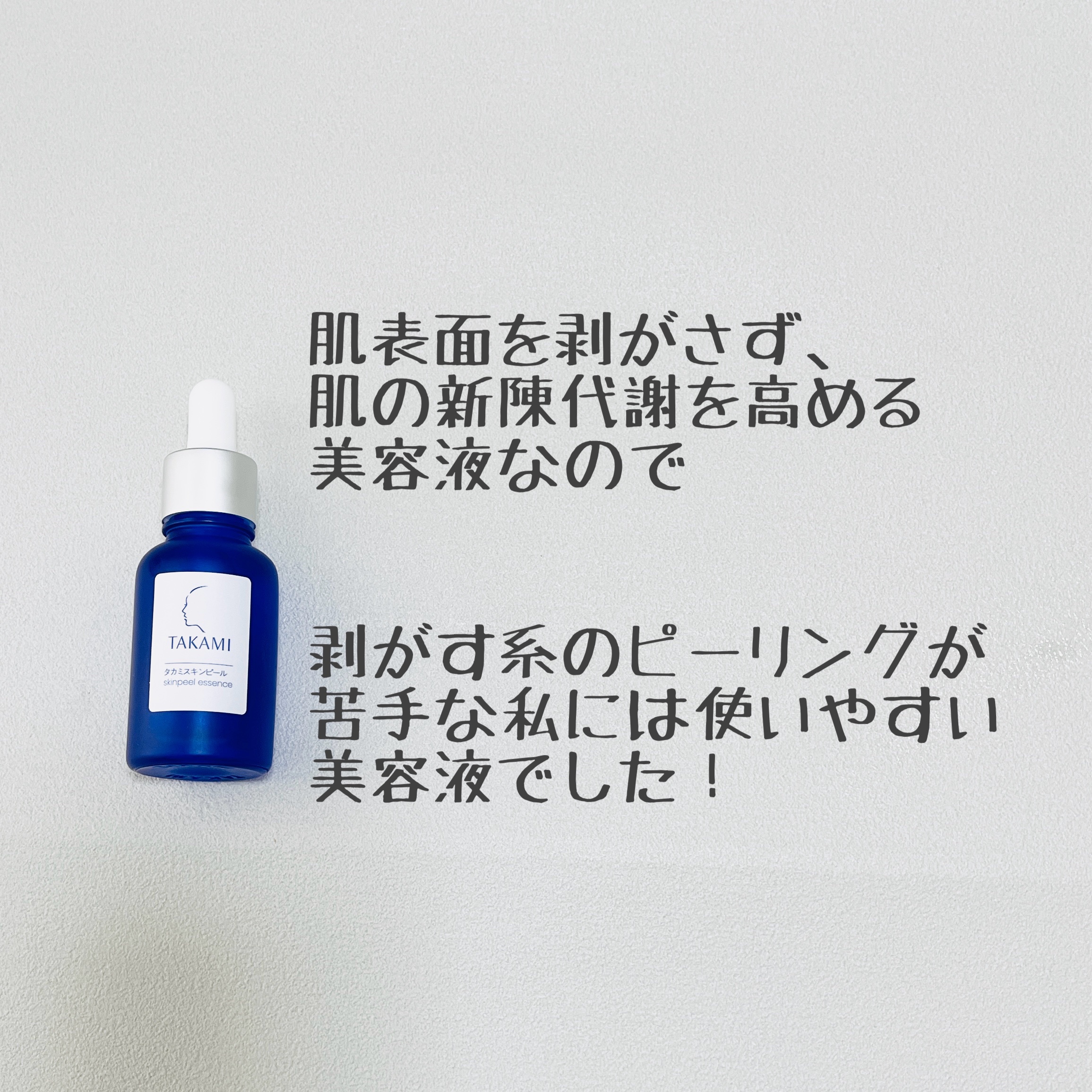 タカミスキンピール/タカミ/ブースター・導入液を使ったクチコミ（3枚目）