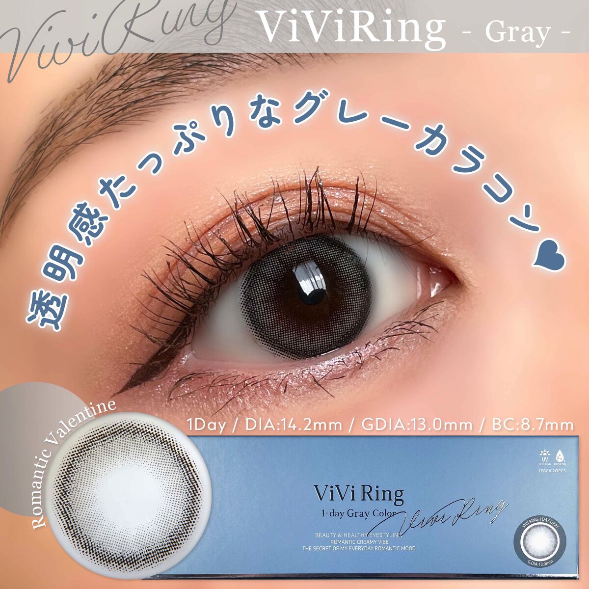 ViVi Ring 1day グレー/OLENS/ワンデー（１DAY）カラコンを使ったクチコミ（1枚目）
