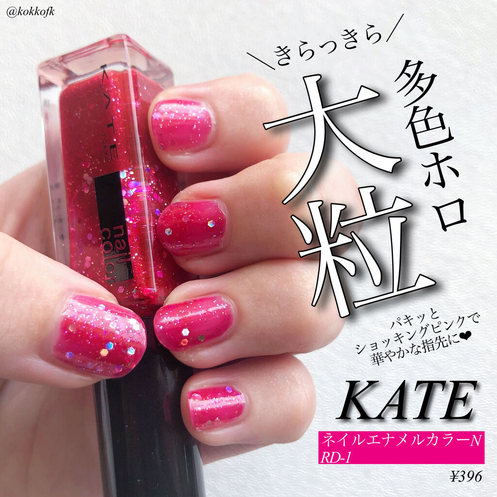 ネイルエナメルカラーn Kateの口コミ テンション上がるラメ入りピンク K By 琴音 パーソナルカラー診断士 代前半 Lips