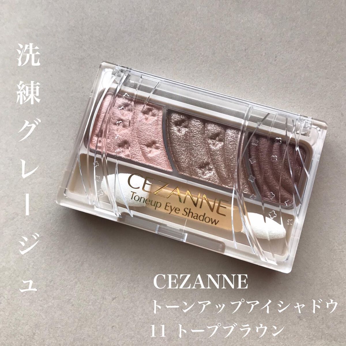 トーンアップアイシャドウ/CEZANNE/アイシャドウパレットを使ったクチコミ(1枚目)