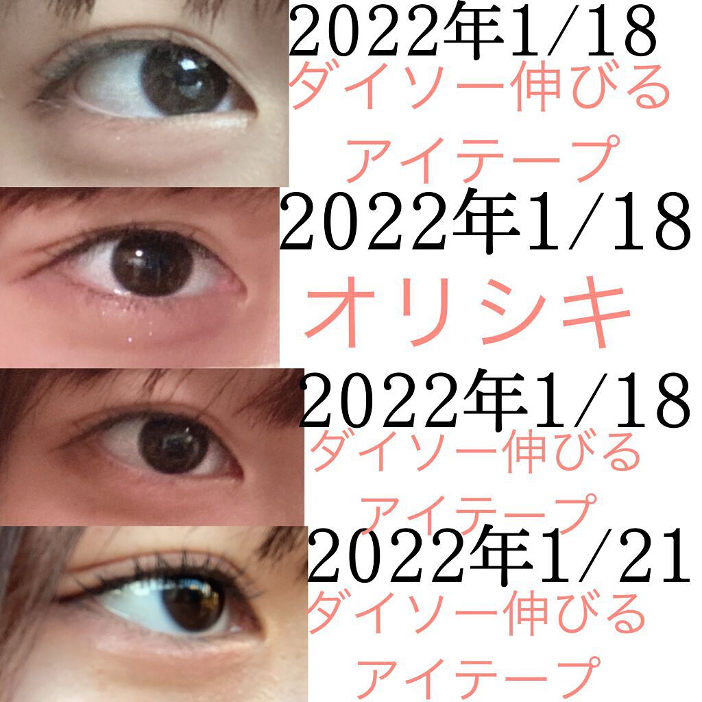 のびーるアイテープ(絆創膏タイプ、レギュラー)/DAISO/二重まぶた用アイテムを使ったクチコミ(7枚目)