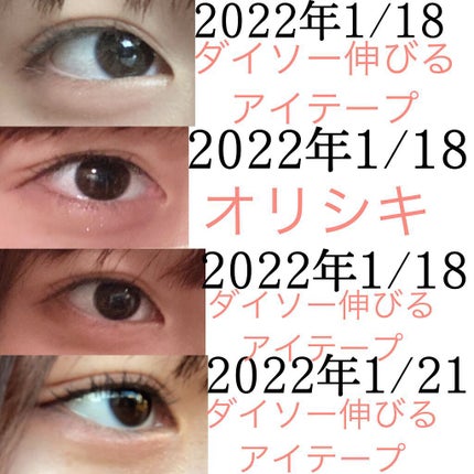 のびーるアイテープ(絆創膏タイプ、レギュラー)/DAISO/二重まぶた用アイテムを使ったクチコミ(7枚目)