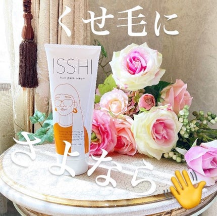 イッシ ヘアパックセラム/ISSHI/ヘアマスク・ヘアパックを使ったクチコミ(1枚目)