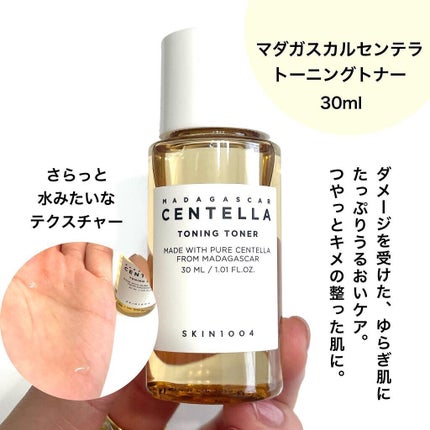 センテラ トラベルキット/SKIN1004/トライアルキットを使ったクチコミ(5枚目)