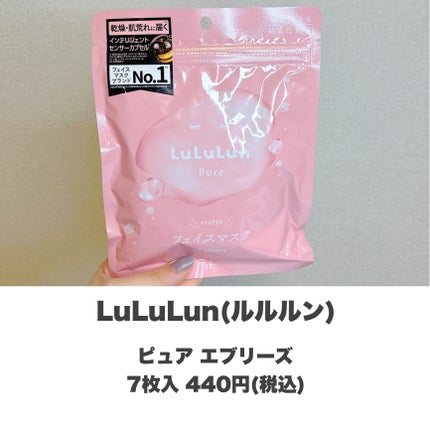 ルルルンピュア エブリーズ/ルルルン/シートマスク・パックを使ったクチコミ(2枚目)