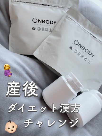 ON BODY 漢方ダイエット薬/ONBODY/ボディサプリメントを使ったクチコミ(1枚目)