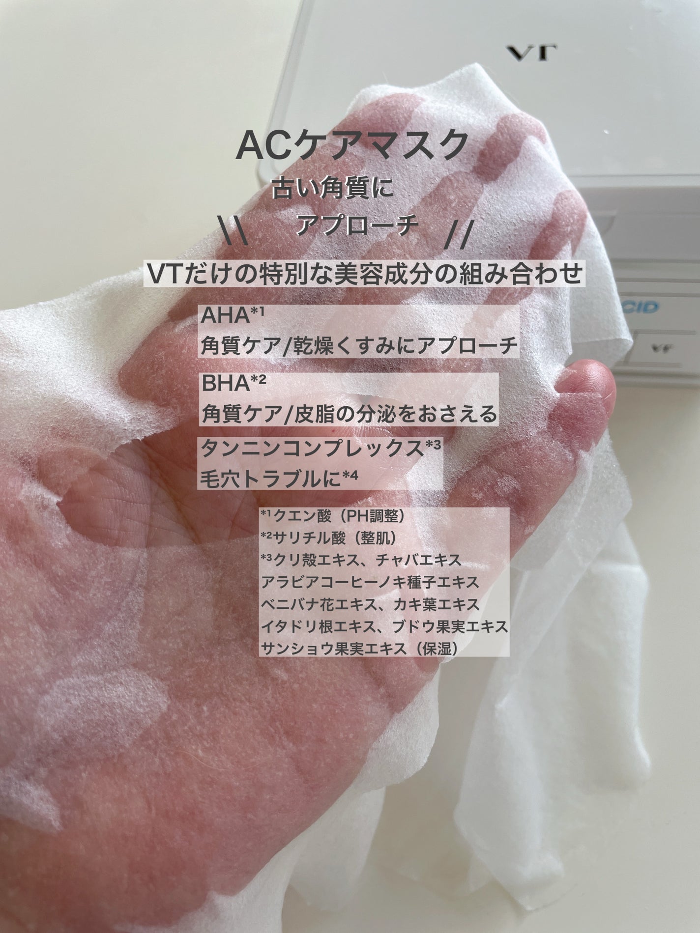 AZケア マスク/VT/シートマスク・パックを使ったクチコミ(2枚目)