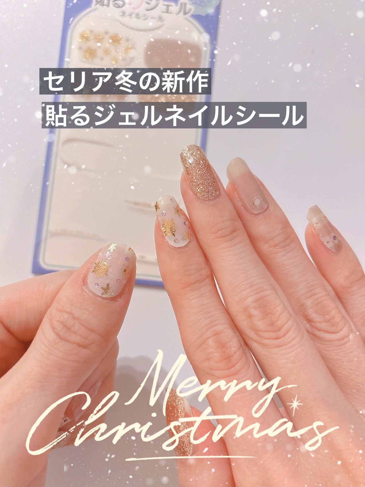 貼るジェルネイル/セリア/ネイルシールを使ったクチコミ(1枚目)