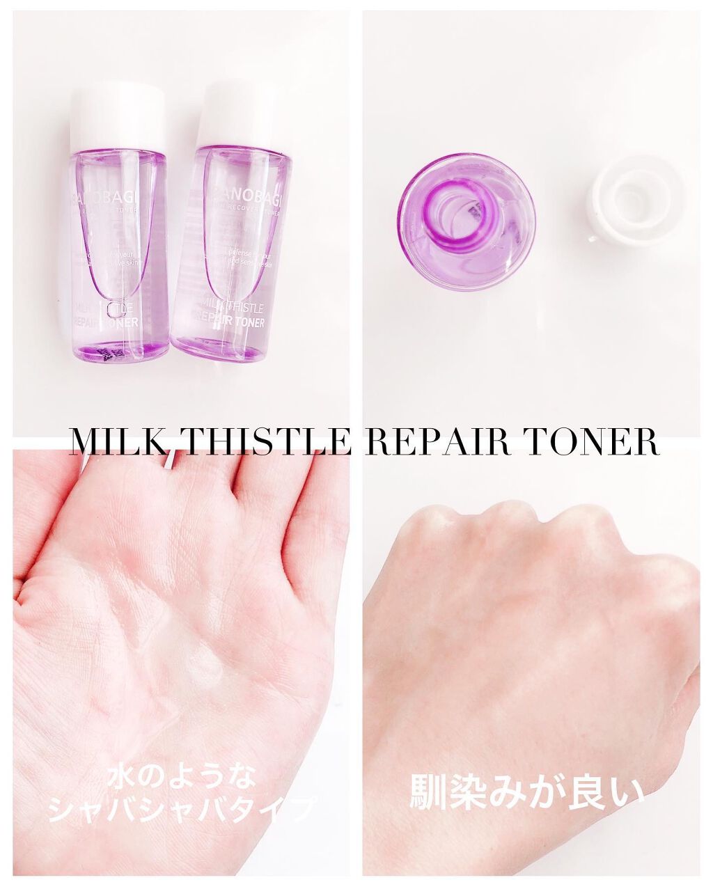 ミルクシスル リペアトナー/BANOBAGI/化粧水を使ったクチコミ（3枚目）