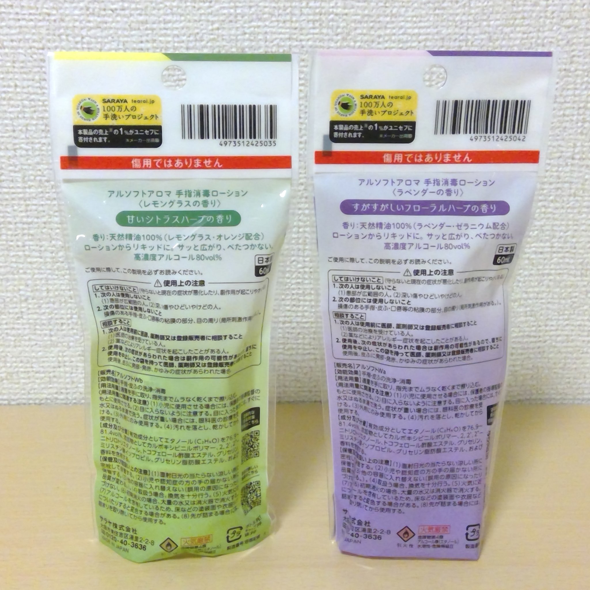 アルソフトアロマ 手指消毒ローション ラベンダーの香り/サラヤ/その他を使ったクチコミ（2枚目）