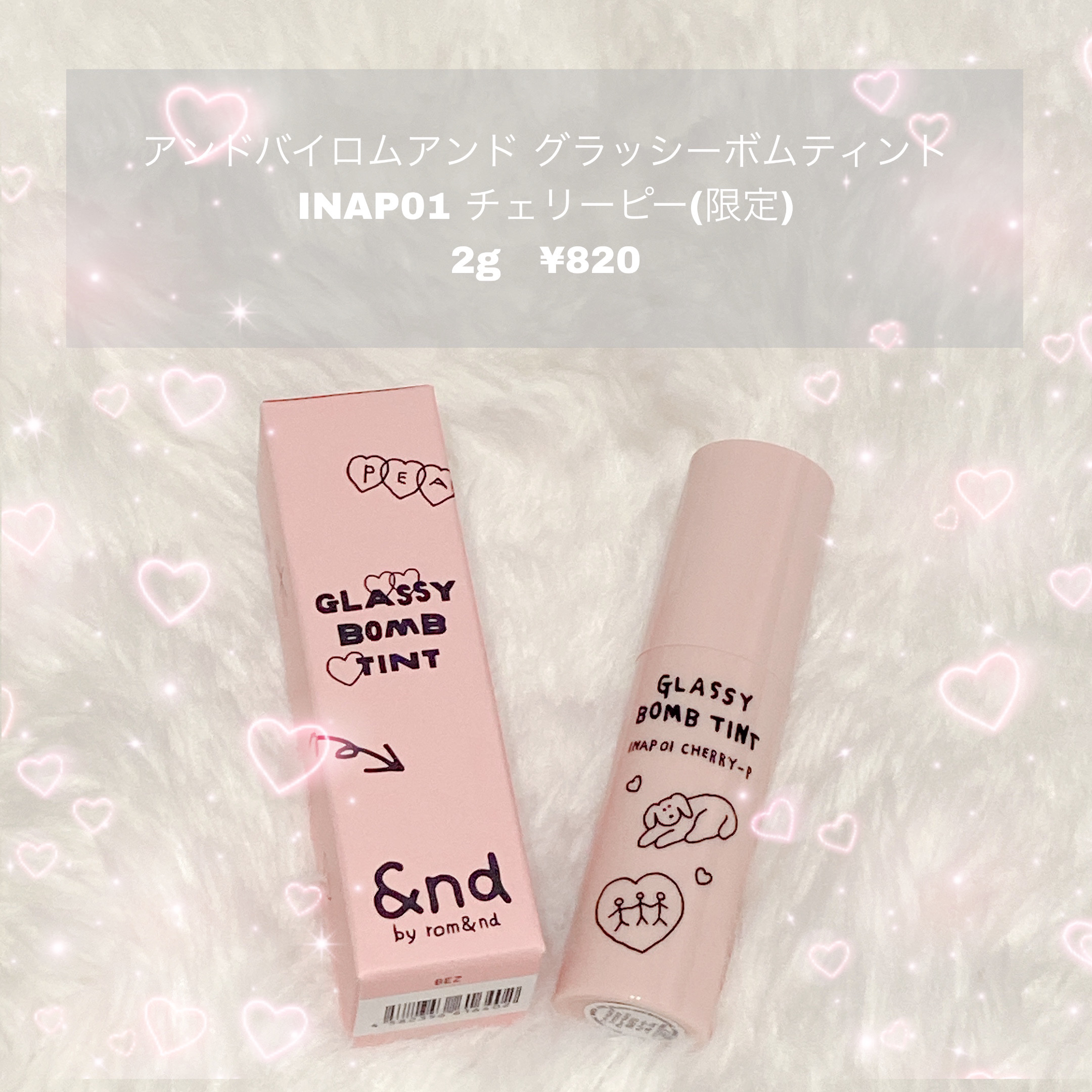 グラッシーボムティント INAP01 チェリーピー/&nd by rom&nd/リップティントを使ったクチコミ（1枚目）