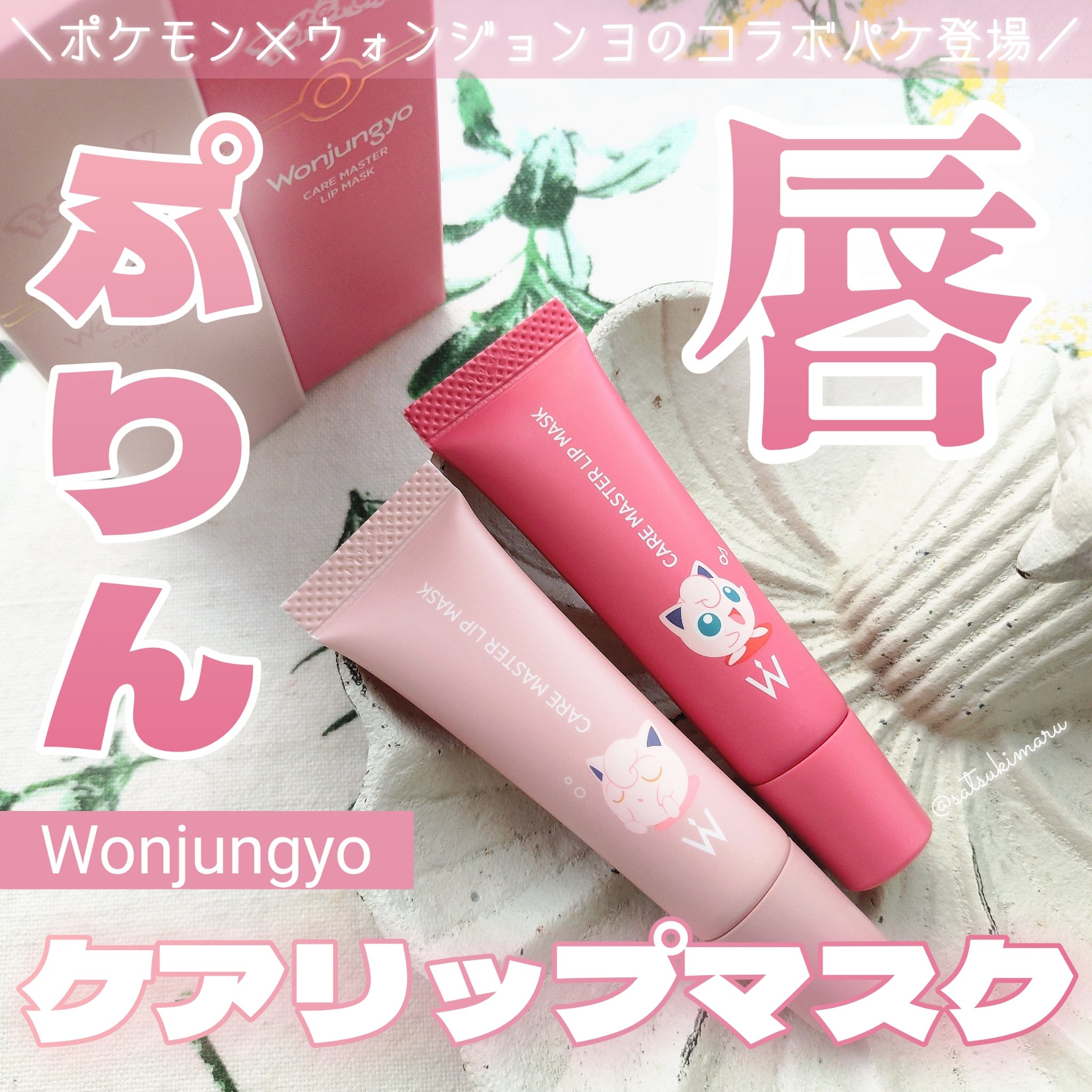 ウォンジョンヨ ケアマスターリップマスク P メロメロチェリー/Wonjungyo/リップマスクを使ったクチコミ（1枚目）