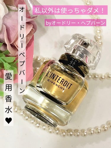 ランテルディ オーデパルファム 35ml/GIVENCHY/香水(レディース)を使ったクチコミ（1枚目）