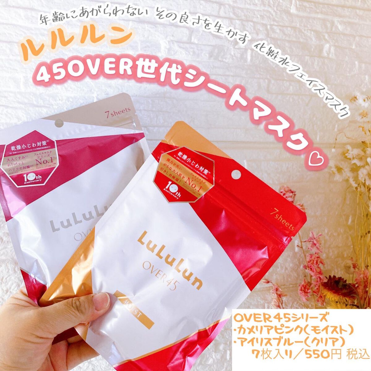 ルルルンOVER45 カメリアピンク（モイスト）/ルルルン/シートマスク・パックを使ったクチコミ（1枚目）