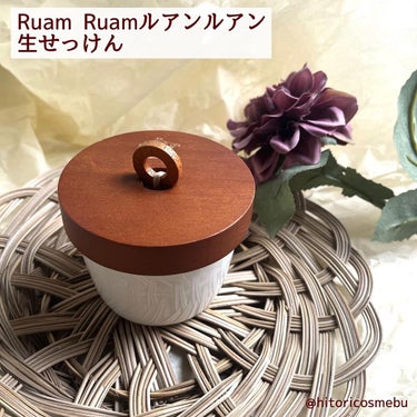 生せっけん ポット [ホワイト] オリジナル/Ruam Ruam/洗顔フォームを使ったクチコミ（1枚目）