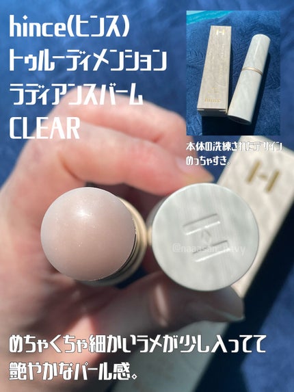 トゥルーディメンションラディアンスバーム/hince/スティックハイライトを使ったクチコミ(2枚目)