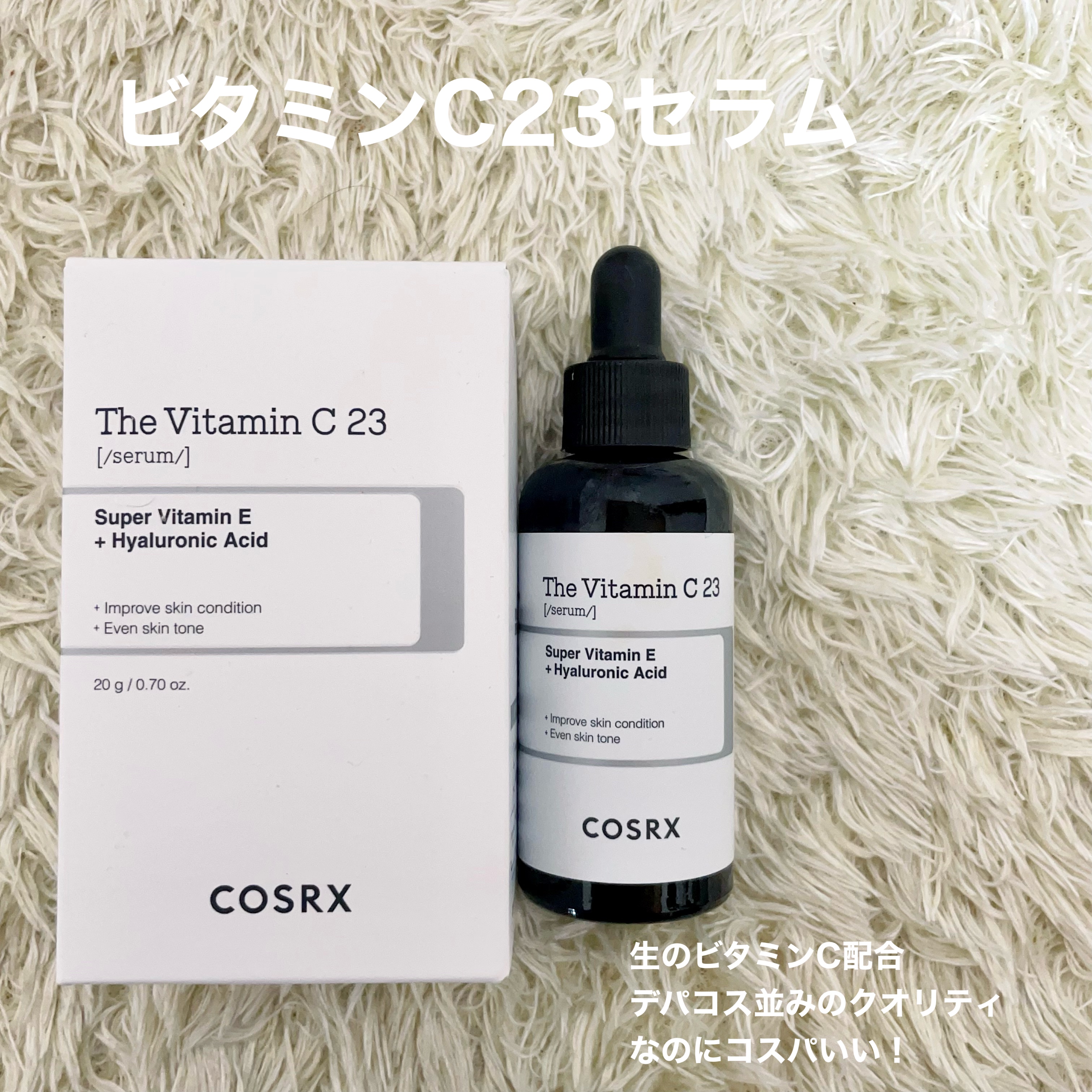 RXザ・ビタミンC23セラム/COSRX/美容液を使ったクチコミ（3枚目）