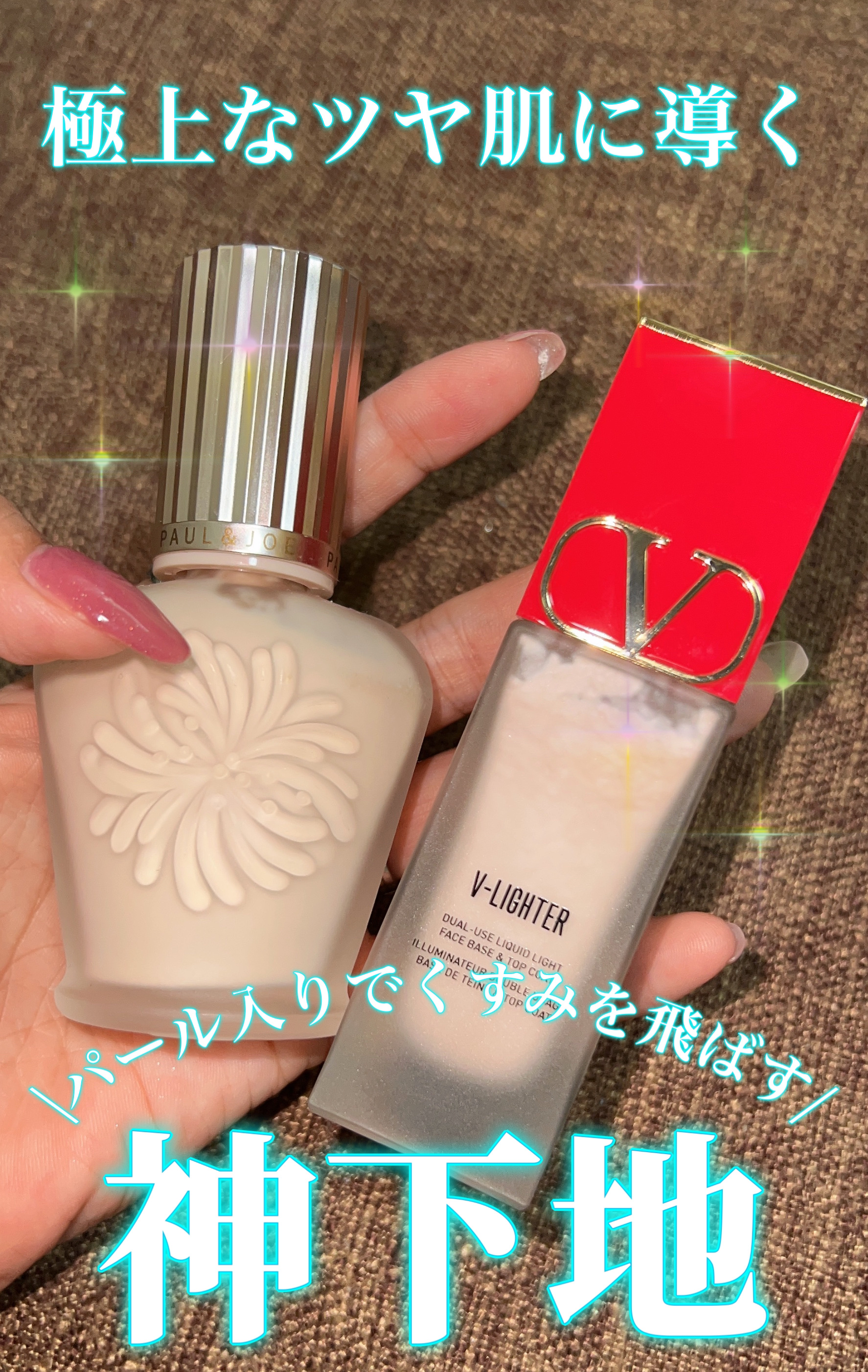 Vライター/ヴァレンティノ ビューティ/化粧下地を使ったクチコミ（1枚目）