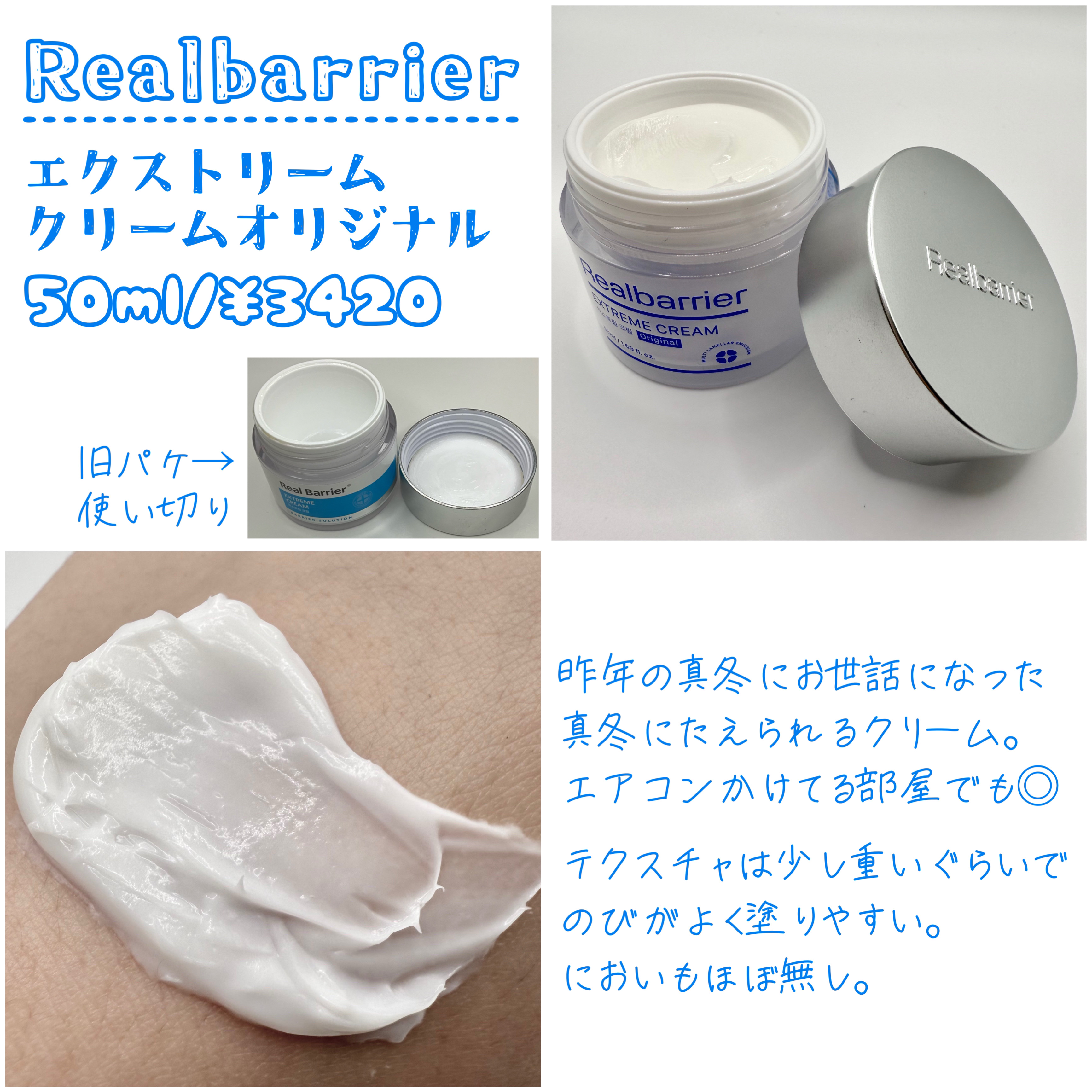 リアルバリア エクストリームクリーム オリジナル/Real Barrier/フェイスクリームを使ったクチコミ（3枚目）