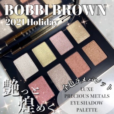 リュクス プレシャス メタルズ アイシャドウ パレット/BOBBI BROWN/アイシャドウパレットを使ったクチコミ（1枚目）