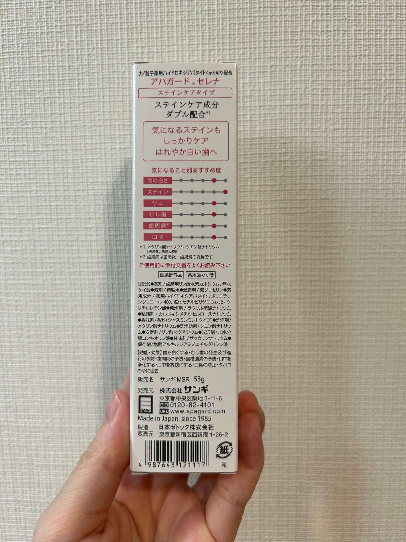 アパガードセレナ/アパガード/歯磨き粉を使ったクチコミ(2枚目)