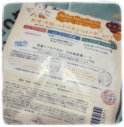毛穴小町マスク 金木犀香るマスク/クリアターン/シートマスク・パックを使ったクチコミ(2枚目)