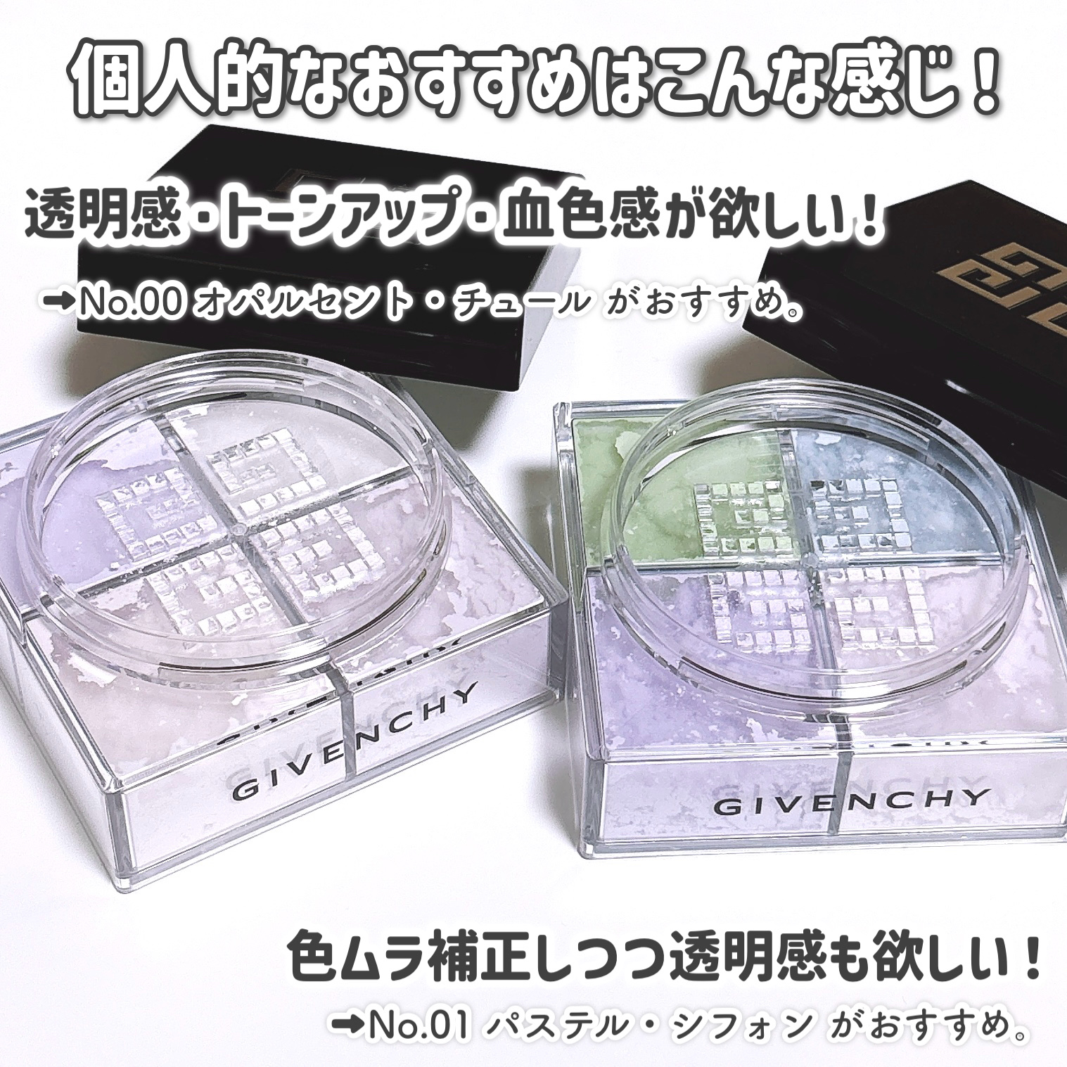 新色レビュー】プリズム・リーブル｜GIVENCHYの効果に関する口コミ