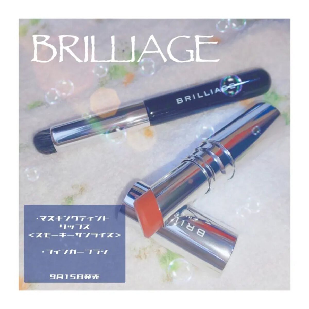 マスキング ティント リップス/ブリリアージュ/リップティントを使ったクチコミ（1枚目）