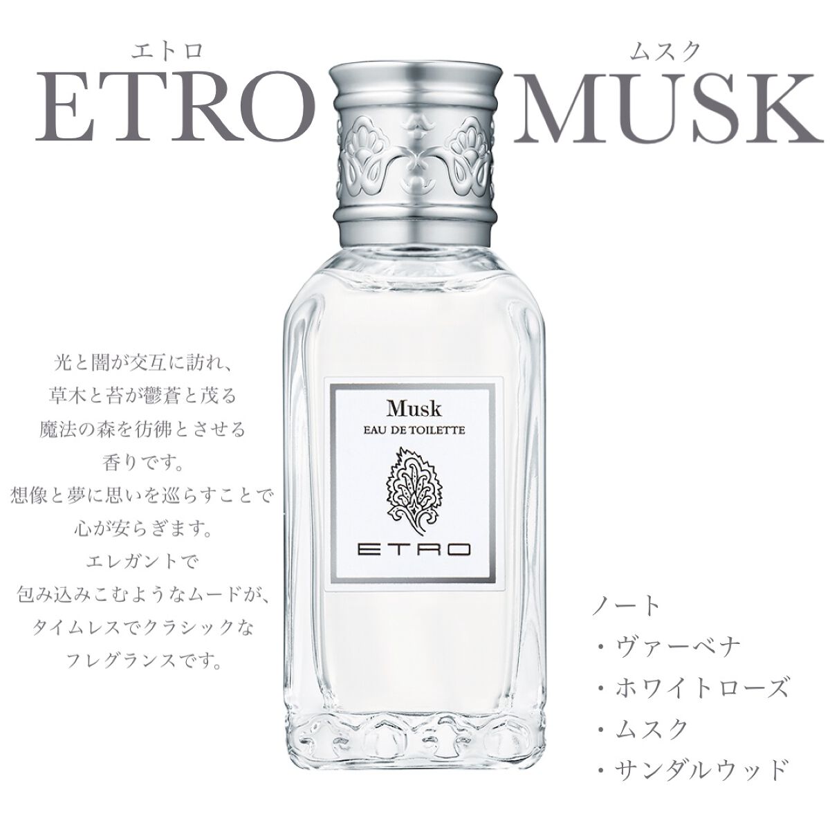 ムスク オードトワレ EDT SP/エトロ/香水(メンズ)を使ったクチコミ(2枚目)