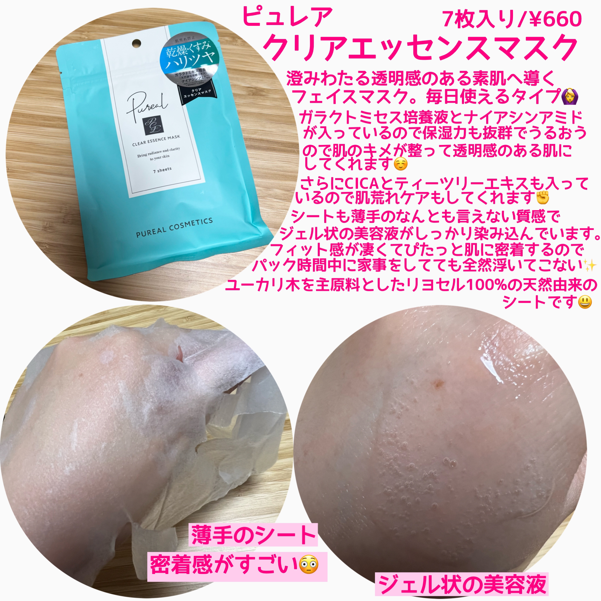クリアエッセンスマスク/ピュレア/シートマスク・パックを使ったクチコミ（2枚目）