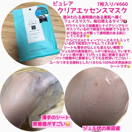 クリアエッセンスマスク/ピュレア/シートマスク・パックを使ったクチコミ(2枚目)
