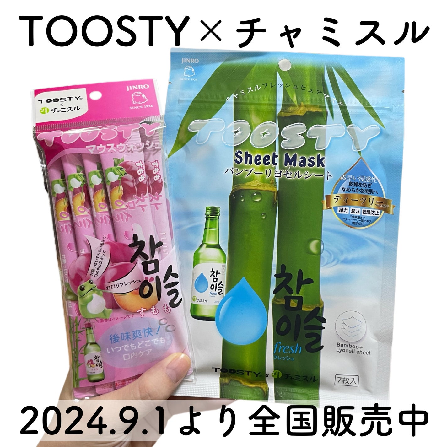 natsumi on LIPS 「デート前はこれ👫💓/TOOSTY×チャミスル新発売で話題のチャ..」(1枚目)