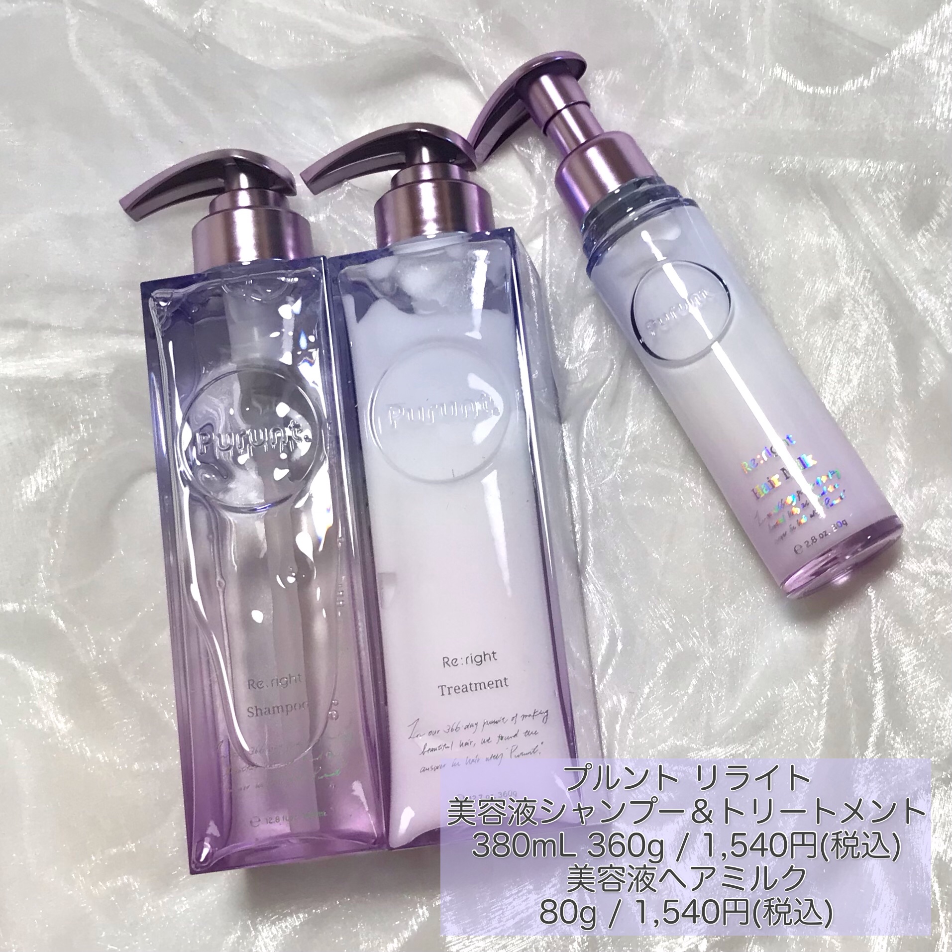 プルント リライト美容液ヘアミルク/Purunt./ヘアミルクを使ったクチコミ（2枚目）