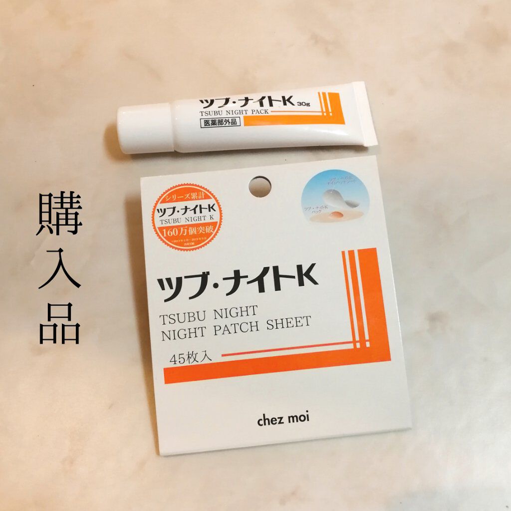 ツブナイトKゲル/シェモア/その他スキンケアを使ったクチコミ（1枚目）