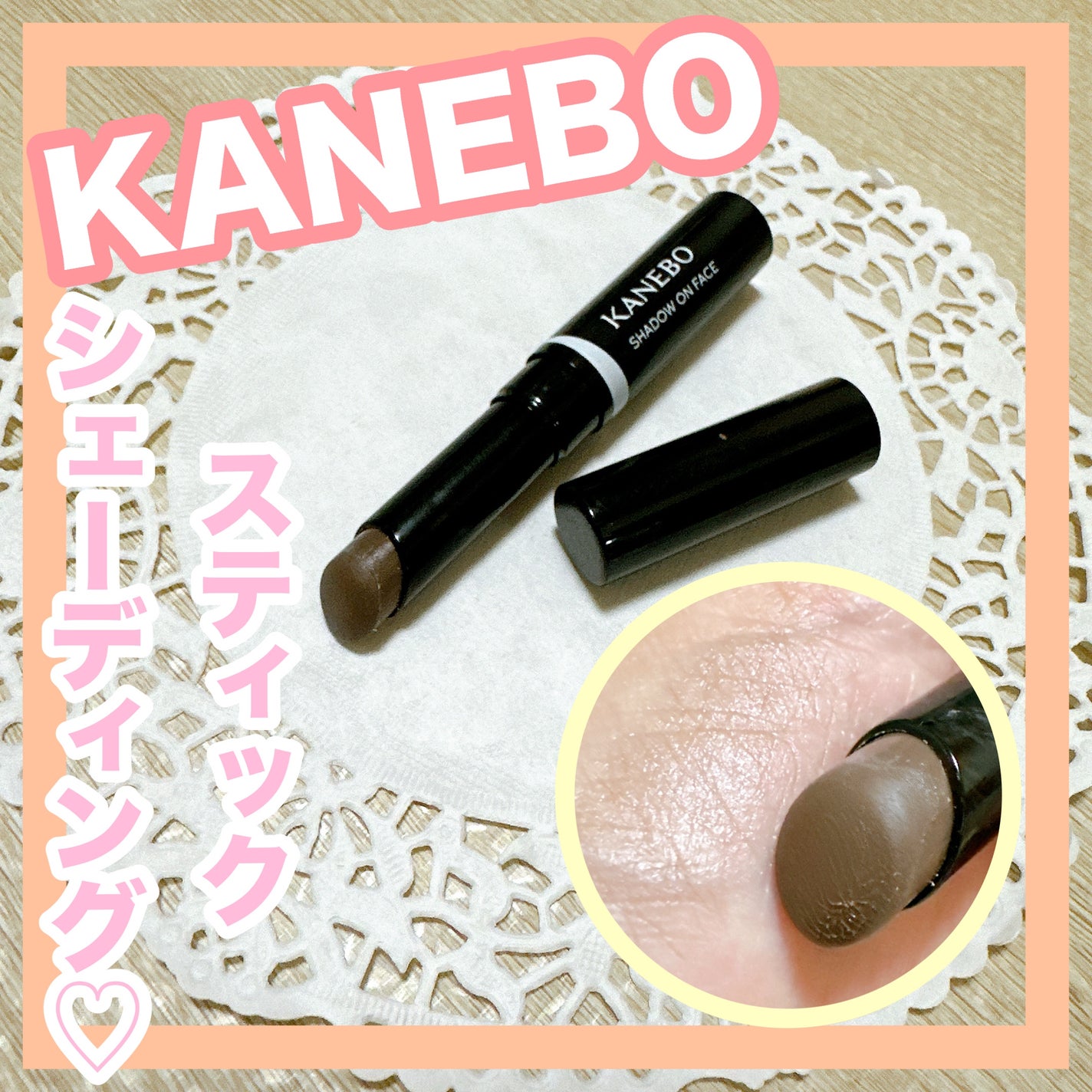 シャドウオンフェース/KANEBO/シェーディングを使ったクチコミ(1枚目)
