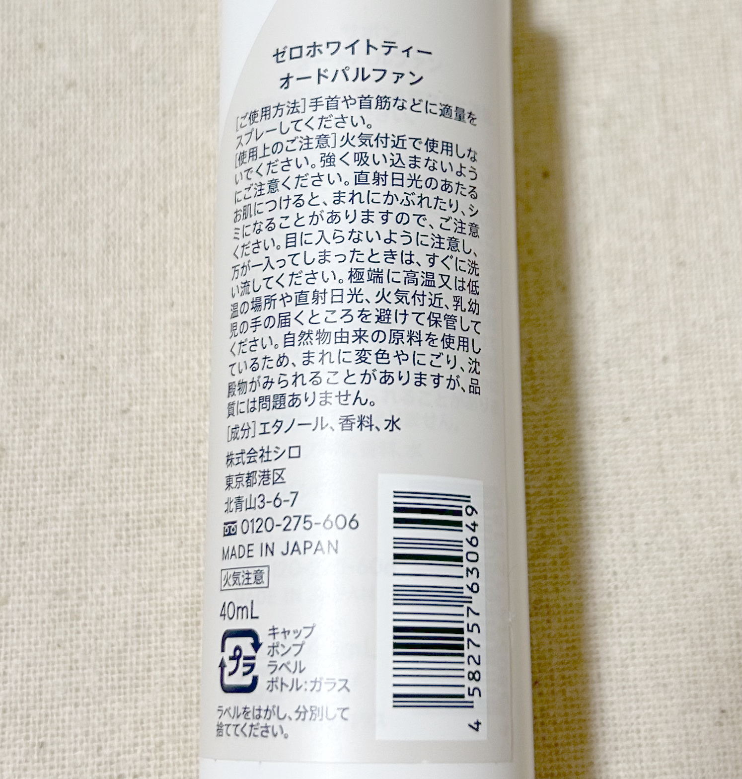 ゼロホワイトティー オードパルファン/SHIRO/香水(レディース)を使ったクチコミ（3枚目）