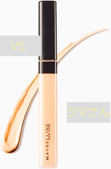 フィットミー コンシーラー 10/MAYBELLINE NEW YORK/リキッドコンシーラーを使ったクチコミ（1枚目）