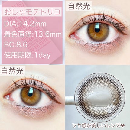 超モテコンウルトラワンデー/モテコン/ワンデー(1DAY)カラコンを使ったクチコミ(6枚目)