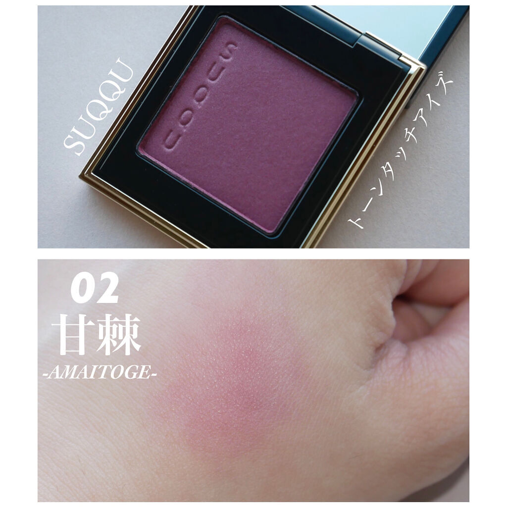 トーン タッチ アイズ/SUQQU/単色アイシャドウを使ったクチコミ（1枚目）