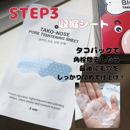 3STEP TAKO PACK NOSE /Nightingale(ナイチンゲール)/シートマスク・パックを使ったクチコミ(5枚目)