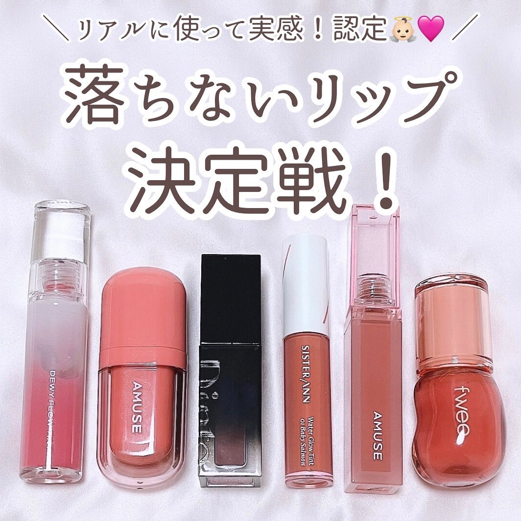 ウォーターグローティント/SISTER ANN/リップティントを使ったクチコミ（1枚目）