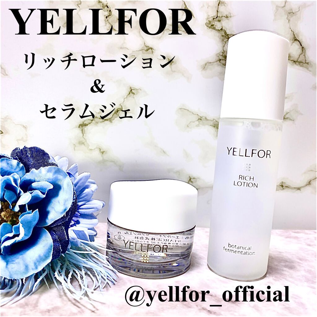 リッチローション/YELLFOR/化粧水を使ったクチコミ(1枚目)