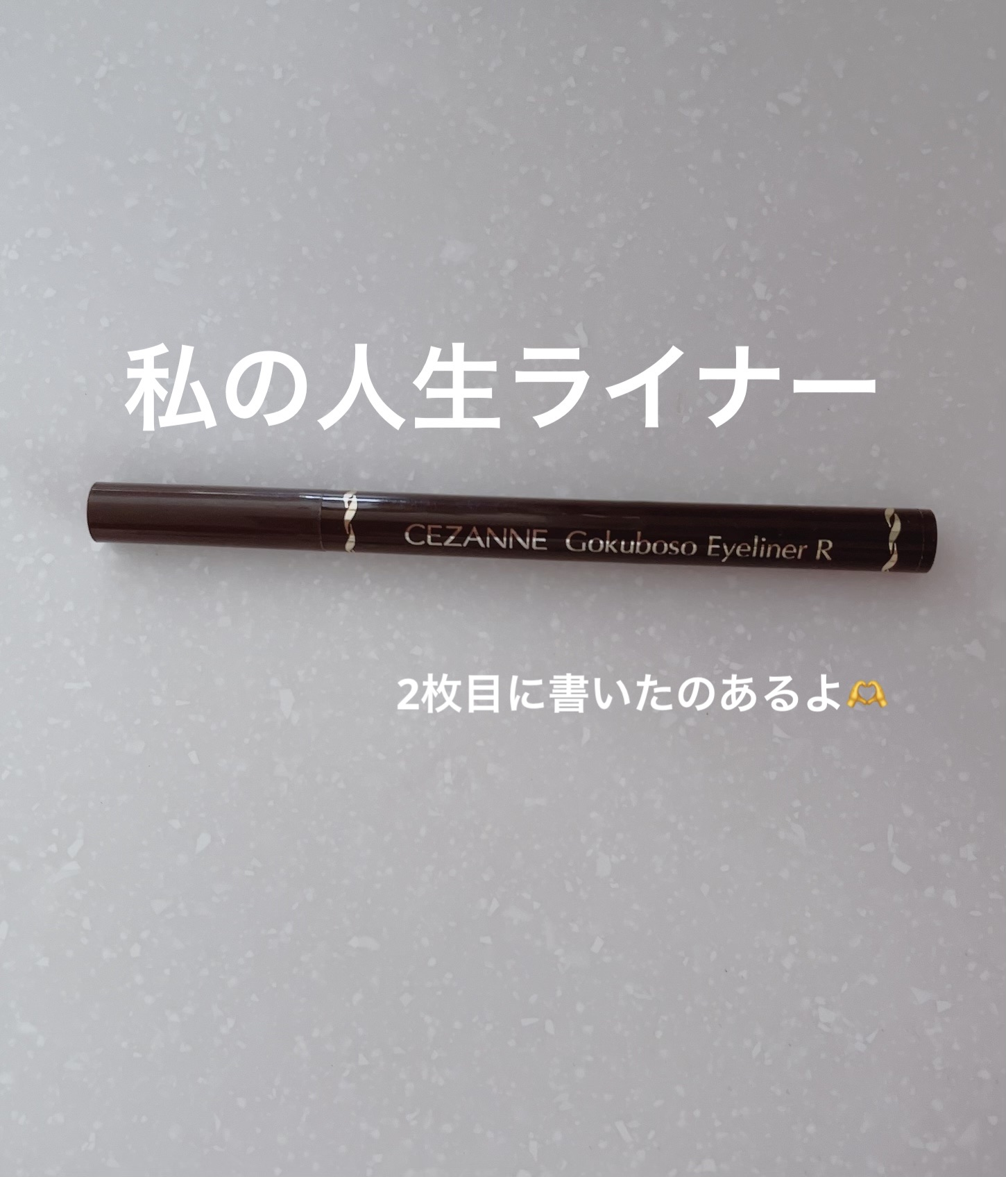 「密着アイライナー」クリームペンシル/デジャヴュ/ペンシルアイライナーを使ったクチコミ（1枚目）