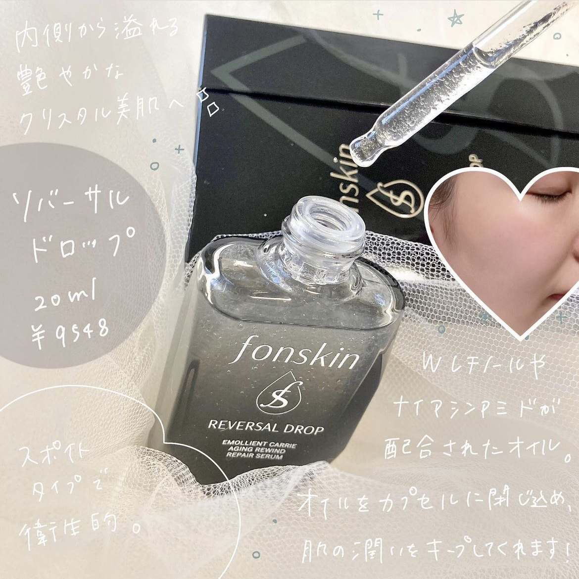 REVERSAL DROP/fonskin/美容液を使ったクチコミ（2枚目）