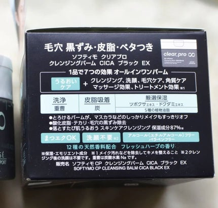 ソフティモ クリアプロ クレンジングバーム CICA ブラック/ソフティモ/クレンジングバームを使ったクチコミ(2枚目)