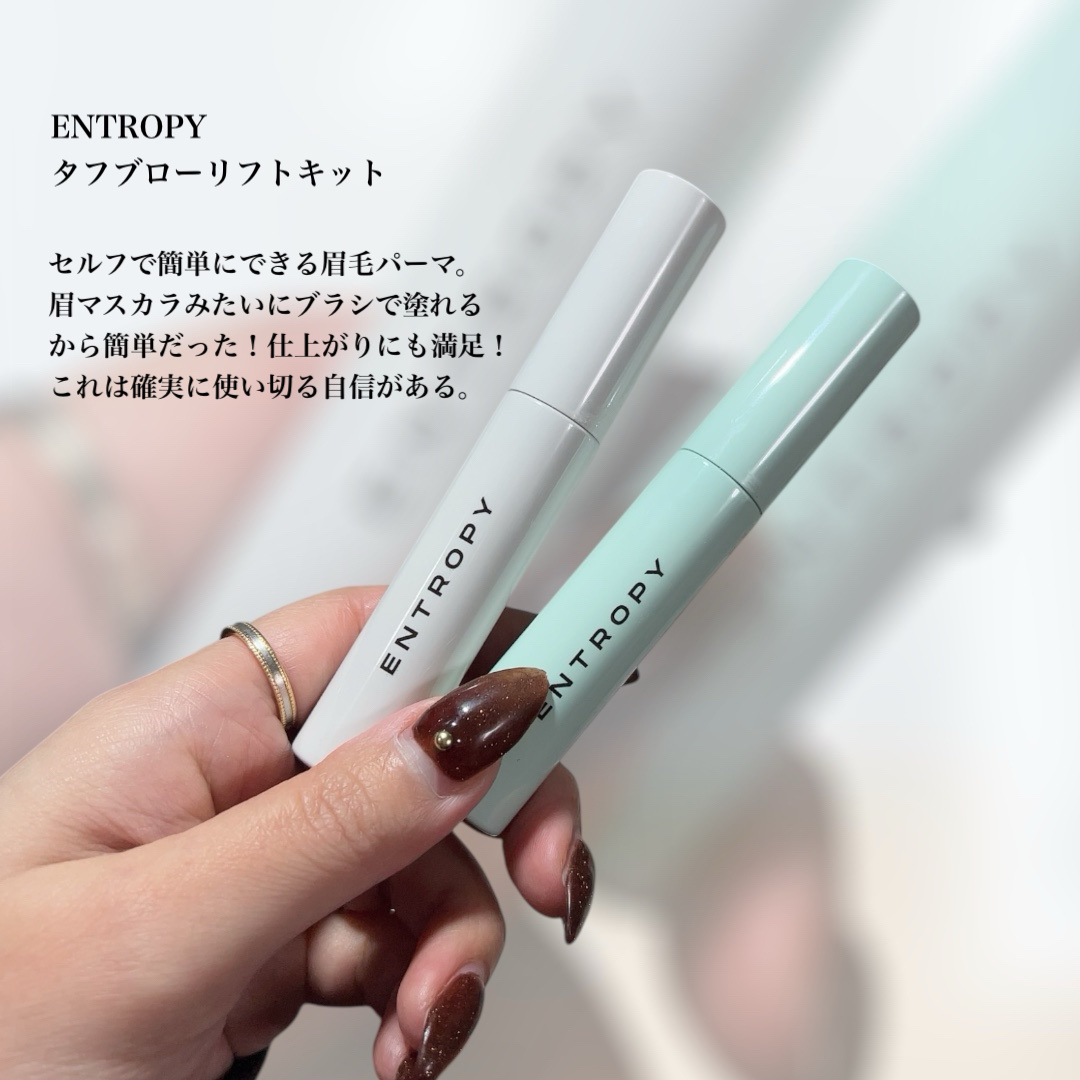 タフブローリフトキット/ENTROPY/その他キットセットを使ったクチコミ（2枚目）